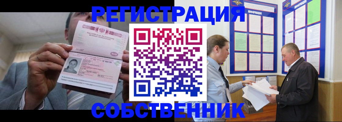 прописка законно в Краснотурьинске